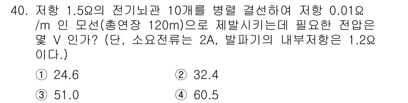 화약류관리산업기사 2017년 40번 - 이 문제는 전압 강하를 계산하는 문제입니다. 주어진 저항을 이용해 총 저... 에 관한 핵심 기출문제