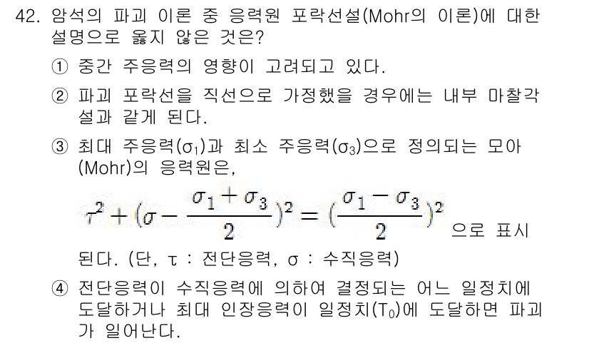 화약류관리산업기사 2017년 42번 - 주어진 문제는 마찰선설에 대한 설명을 묻고 있습니다. Mohr의 응력선설... 에 관한 핵심 기출문제