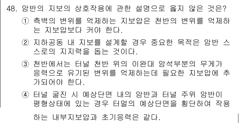 화약류관리산업기사 2017년 48번 - 이유: 암반의 지붕과 바닥의 상호작용은 일정한 규칙에 따라 발생하며, 천... 에 관한 핵심 기출문제