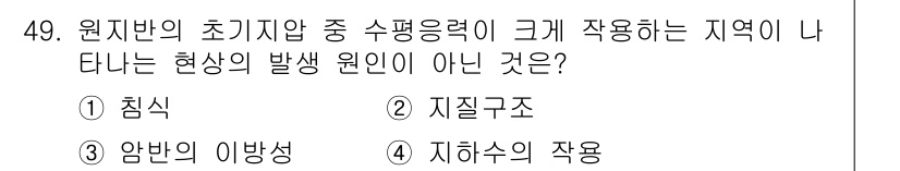 화약류관리산업기사 2017년 49번 - . 지하수의 작용

지하수의 작용은 원진반의 초기 지압과 직접적인 관련이... 에 관한 핵심 기출문제