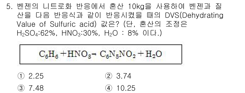 화약류관리산업기사 2017년 5번 - 벤젠의 니트로화 반응에서 생성되는 혼합물의 조성에 따라 DVS(탈수황산의... 에 관한 핵심 기출문제
