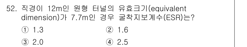 화약류관리산업기사 2017년 52번 - 문제에서 주어진 데이터를 바탕으로 유효길이(ESR)를 구하기 위해 유효직... 에 관한 핵심 기출문제