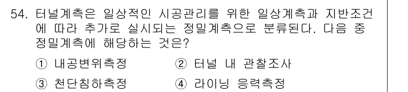 화약류관리산업기사 2017년 54번 - . 라이닝 응력 측정

해설: 터널 계획은 지반 관리와 시공 안전을 위한... 에 관한 핵심 기출문제