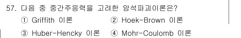 화약류관리산업기사 2017년 57번 - 정답은 3번 Huber-Hencky 이론입니다. Huber-Hencky ... 에 관한 핵심 기출문제