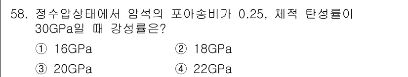 화약류관리산업기사 2017년 58번 - 정수압상태에서 암석의 포화송기비는 0.25이며, 체적 탄성률을 구할 때 ... 에 관한 핵심 기출문제