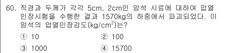 화약류관리산업기사 2017년 60번 - 압력은 힘을 면적으로 나눈 값으로, \( P = \frac{F}{A} \... 에 관한 핵심 기출문제
