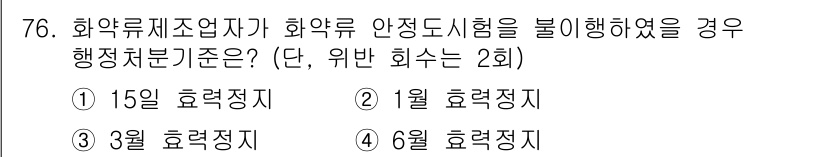 화약류관리산업기사 2017년 76번 - 화약류 취급자는 안전 기준을 준수해야 하며, 화약류 안전도시험을 실시하지... 에 관한 핵심 기출문제