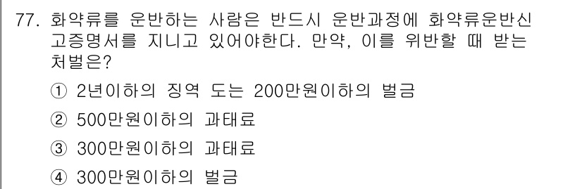 화약류관리산업기사 2017년 77번 - 화약류 관리에 관한 법률에 따르면, 화약류를 관리하는 사람은 반드시 운반... 에 관한 핵심 기출문제