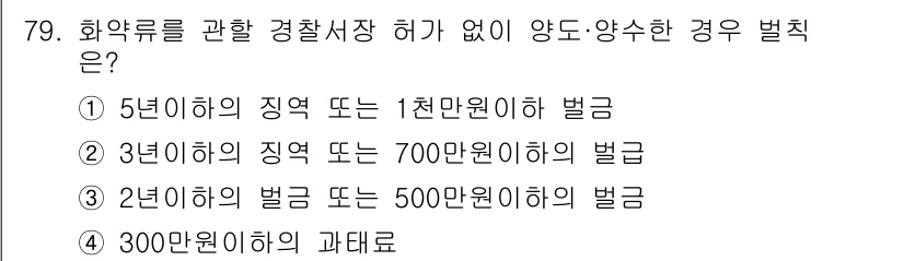 화약류관리산업기사 2017년 79번 - . 

정답인 이유는, 화약류에 대한 시정조치를 할 경우 법에 따라 명시... 에 관한 핵심 기출문제