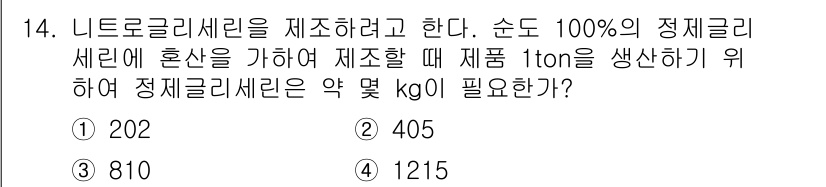 화약류관리산업기사 2018년 14번 - 니트로글리세린을 제조할 때, 정제글리세린과 혼합하여 1톤의 제품을 생산하... 에 관한 핵심 기출문제