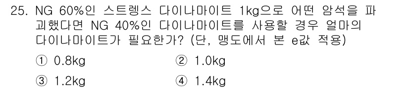 화약류관리산업기사 2018년 25번 - 문제에서 주어진 조건에 따라 60%의 다이나마이트 1kg을 파괴했을 때 ... 에 관한 핵심 기출문제