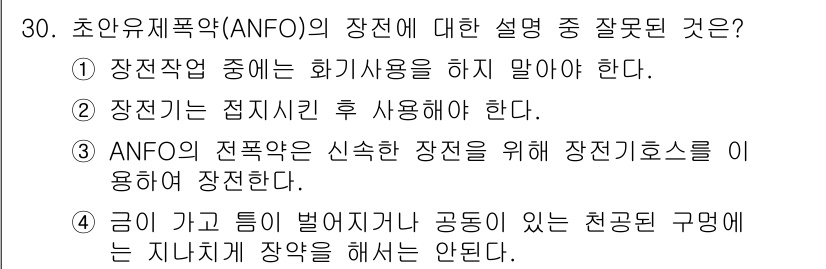 화약류관리산업기사 2018년 30번 - 해당 자격증의 핵심 개념을 묻는 객관식 문제