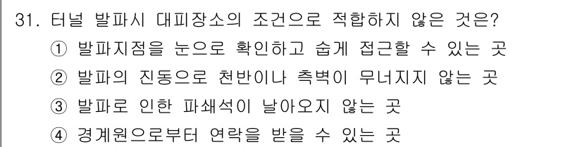 화약류관리산업기사 2018년 31번 - 해당 자격증의 핵심 개념을 묻는 객관식 문제