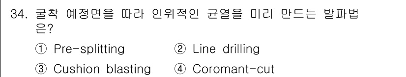 화약류관리산업기사 2018년 34번 - . Pre-splitting  
이 방법은 폭약을 사용하여 탈형을 제어하... 에 관한 핵심 기출문제