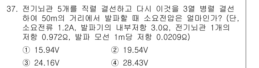 화약류관리산업기사 2018년 37번 - 주어진 문제에서 전기 회로의 경우 오옴의 법칙 \( V = IR \)를 ... 에 관한 핵심 기출문제