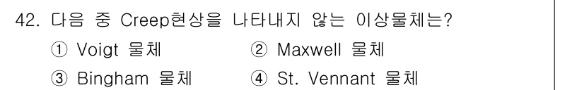 화약류관리산업기사 2018년 42번 - 정답은 4번 St. Vennant 물체입니다. St. Vennant 물체... 에 관한 핵심 기출문제