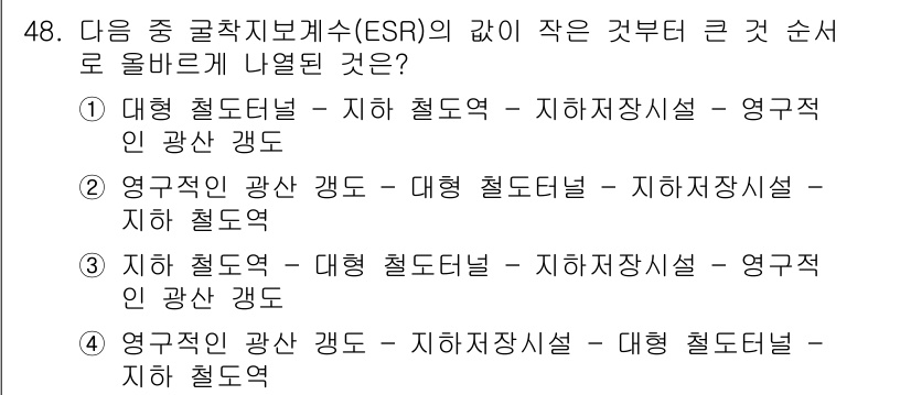 화약류관리산업기사 2018년 48번 - 문제에서 제시된 ESR 값의 순서에 따라 화약류 관리 및 안전 관련 시설... 에 관한 핵심 기출문제