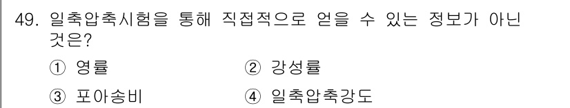 화약류관리산업기사 2018년 49번 - . 강성률  
강성률은 재료의 강도를 나타내는 물리적 특성으로, 일축압축... 에 관한 핵심 기출문제