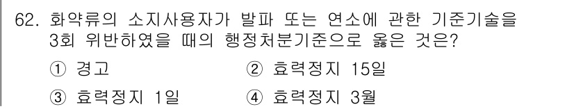 화약류관리산업기사 2018년 62번 - . 행정처분 기준에 따라 화약류 사용자가 발화 사건을 3회 발생시킨 경우... 에 관한 핵심 기출문제