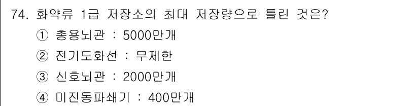 화약류관리산업기사 2018년 74번 - 해당 자격증의 핵심 개념을 묻는 객관식 문제
