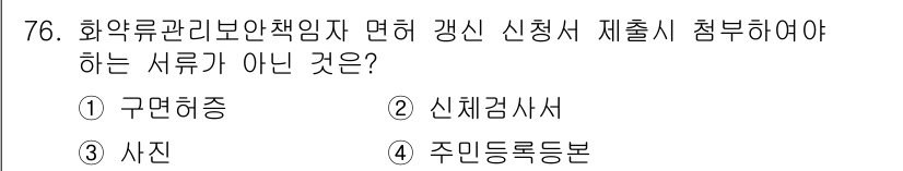 화약류관리산업기사 2018년 76번 - . 주민등록등본

해설: 화약류 관리법에 따라 화약류 안전 관리를 위해 ... 에 관한 핵심 기출문제