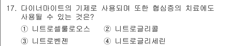 화약류관리산업기사 2019년 17번 - 정답은 4번 '리트로글루카세린'입니다. 리트로글루카세린은 다이나마이트의 ... 에 관한 핵심 기출문제