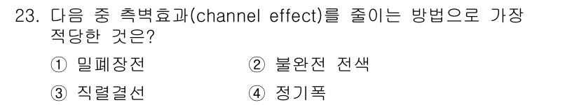 화약류관리산업기사 2019년 23번 - . 임팩트장치

임팩트장치는 채널 효과를 줄이기 위해 직접적이고 빠른 반... 에 관한 핵심 기출문제