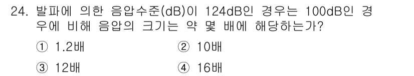화약류관리산업기사 2019년 24번 - 음압수준(dB)은 로그 스케일로 측정되므로, 두 음압 수준의 차이를 계산... 에 관한 핵심 기출문제