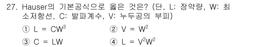 화약류관리산업기사 2019년 27번 - Hauser의 기본공식은 L = CW³ 형태로 표현되며, 여기서 L은 장... 에 관한 핵심 기출문제