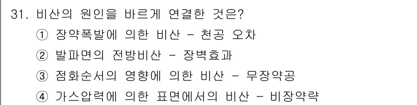 화약류관리산업기사 2019년 31번 - . 정답인 이유는 천공 오차가 장약의 위치와 발파 효과에 직접적인 영향을... 에 관한 핵심 기출문제