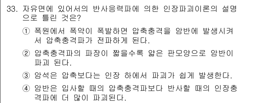 화약류관리산업기사 2019년 33번 - . 압축충격파의 파장이 짧을수록 얇은 판으로 안비가 발생한다는 설명은 압... 에 관한 핵심 기출문제