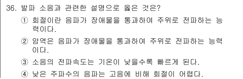 화약류관리산업기사 2019년 36번 - . 

해설: 회전하는 음파는 장애물을 통과하여 주위를 전파할 수 있는 ... 에 관한 핵심 기출문제