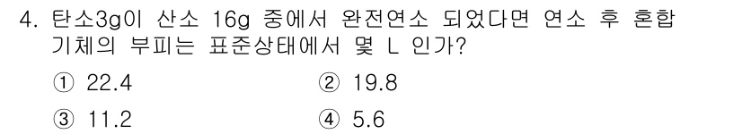 화약류관리산업기사 2019년 4번 - 해당 문제는 연소 후 혼합 기체의 상태를 다루고 있습니다. 탄소와 산소의... 에 관한 핵심 기출문제