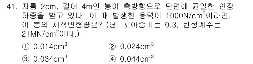 화약류관리산업기사 2019년 41번 - 이 문제는 액체의 부피 변화를 계산하는 문제입니다. 압력과 부피의 관계를... 에 관한 핵심 기출문제