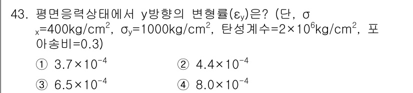 화약류관리산업기사 2019년 43번 - 주어진 조건에서 변형률(εy)은 포아송 비(ν)와의 관계를 사용하여 계산... 에 관한 핵심 기출문제