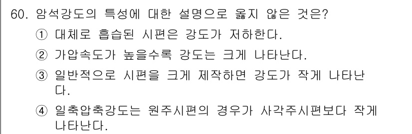 화약류관리산업기사 2019년 60번 - 암석과 용액의 특성에서 원주차 분리법은 일반적으로 사각기판보다 더 높은 ... 에 관한 핵심 기출문제