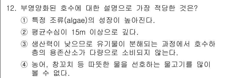 자연생태복원산업기사 2015년 12번 - 이유: 조류의 성장 속도는 환경적 요인에 따라 다르지만, 보통 특정 환경... 에 관한 핵심 기출문제