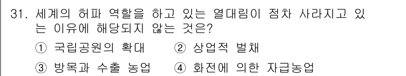 자연생태복원산업기사 2015년 31번 - . 구릉공원의 확대

구릉공원의 확대는 자연 생태계를 유지하기 위한 중요... 에 관한 핵심 기출문제