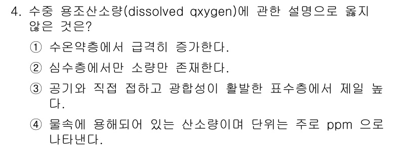 자연생태복원산업기사 2015년 4번 - 해당 자격증의 핵심 개념을 묻는 객관식 문제