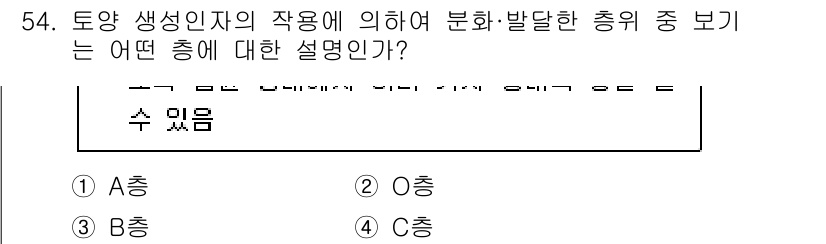 자연생태복원산업기사 2015년 54번 - . 

토양 생성을 위한 생인자의 역할에 따라 분화되는 총위는 생물적 요... 에 관한 핵심 기출문제