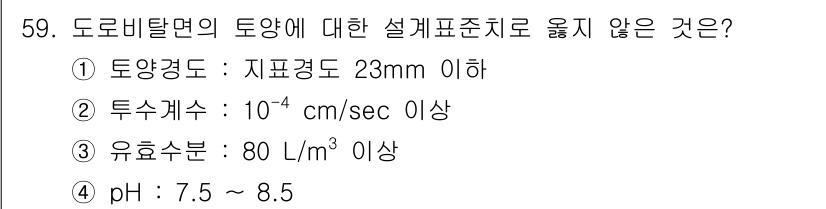 자연생태복원산업기사 2015년 59번 - . 

도ロ비탈의 토양 pH 범위는 일반적으로 5.5에서 7.5 사이로 ... 에 관한 핵심 기출문제