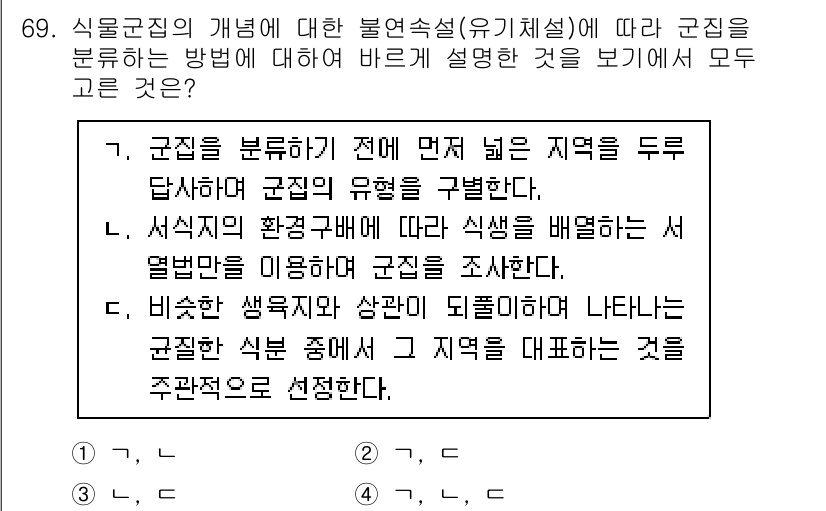 자연생태복원산업기사 2015년 69번 - . 

설명: 서식지의 환경구배에 따라 생물 성체가 분포하는 패턴을 반영... 에 관한 핵심 기출문제