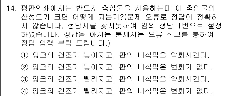 인쇄기능사 2015년 14번 - 문제에서 제시된 상황은 인쇄기능사와 관련된 평판인쇄기에서의 접합 문제를 ... 에 관한 핵심 기출문제