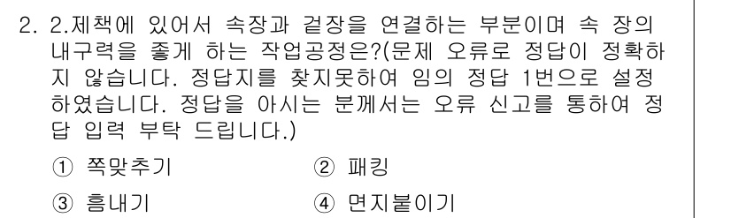 인쇄기능사 2015년 2번 - 문제를 통해 소장과 내구력을 연결하는 부분에서 작업 정정의 필요성을 강조... 에 관한 핵심 기출문제