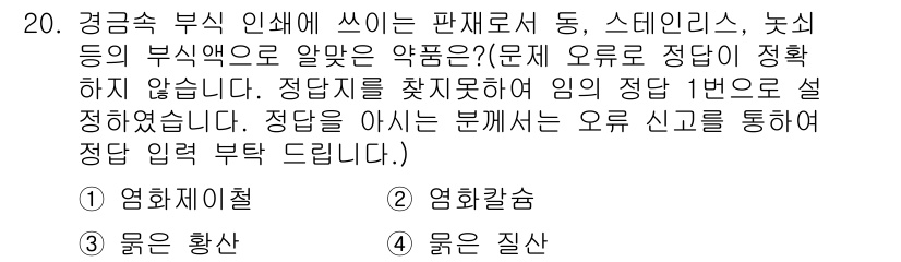 인쇄기능사 2015년 20번 - 정답인 이유는 영화제철이 영화 촬영 및 제작에 필요한 철강 재료를 의미하... 에 관한 핵심 기출문제