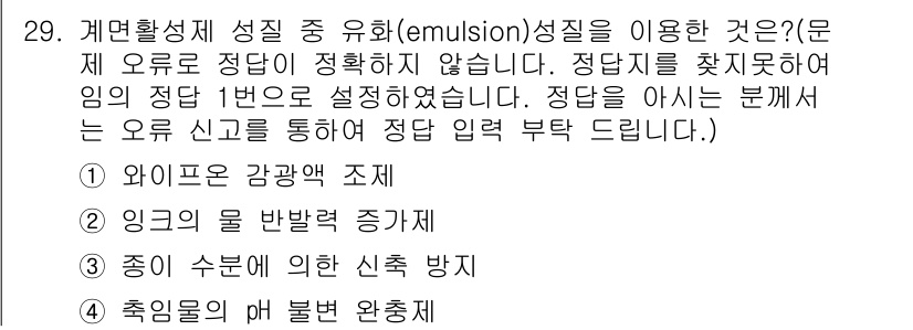 인쇄기능사 2015년 29번 - . 와이프 강광역 조제

해설: 와이프 강광역 조제는 인쇄기술에서 emu... 에 관한 핵심 기출문제