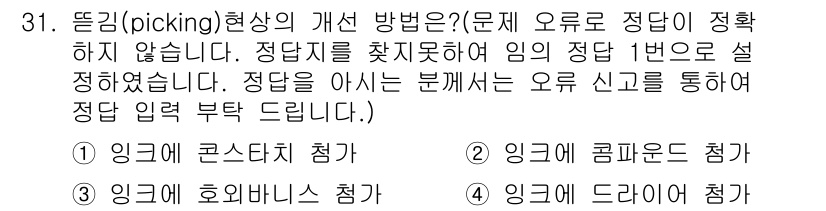 인쇄기능사 2015년 31번 - 1. 뚜껑(picking) 현상은 인쇄 과정에서 발생하는 문제로, 주로 ... 에 관한 핵심 기출문제