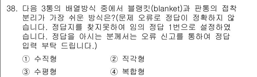인쇄기능사 2015년 38번 - 정답 1번인 이유는 블랭킷과 판통의 접착 분리 과정에서 표면의 특성과 결... 에 관한 핵심 기출문제