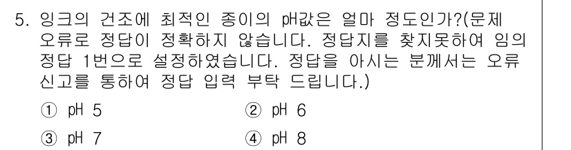 인쇄기능사 2015년 5번 - 문제에서 주어진 값과 조건에 따라 최적의 해를 도출하기 위해 각 옵션을 ... 에 관한 핵심 기출문제