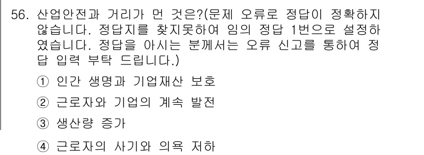 인쇄기능사 2015년 56번 - . 인간 생명과 기업재산 보호는 산업안전의 가장 기본적인 원칙입니다. 산... 에 관한 핵심 기출문제